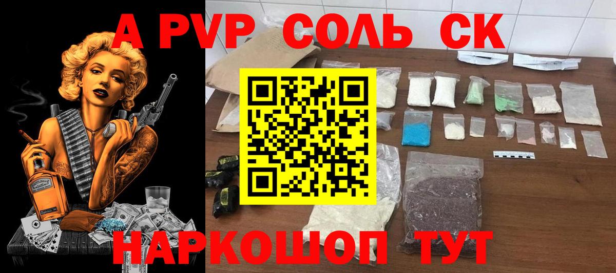 Alpha-PVP Соль Шуя