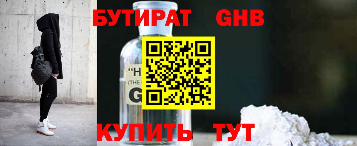 Бутират бутандиол Шуя