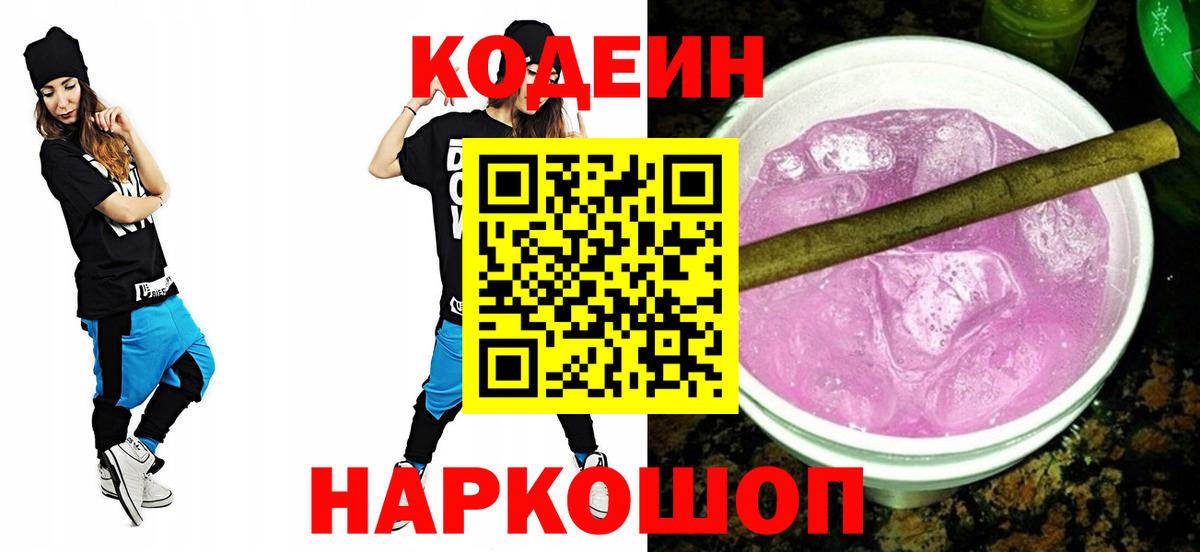 Codein напиток Lean (лин) Шуя