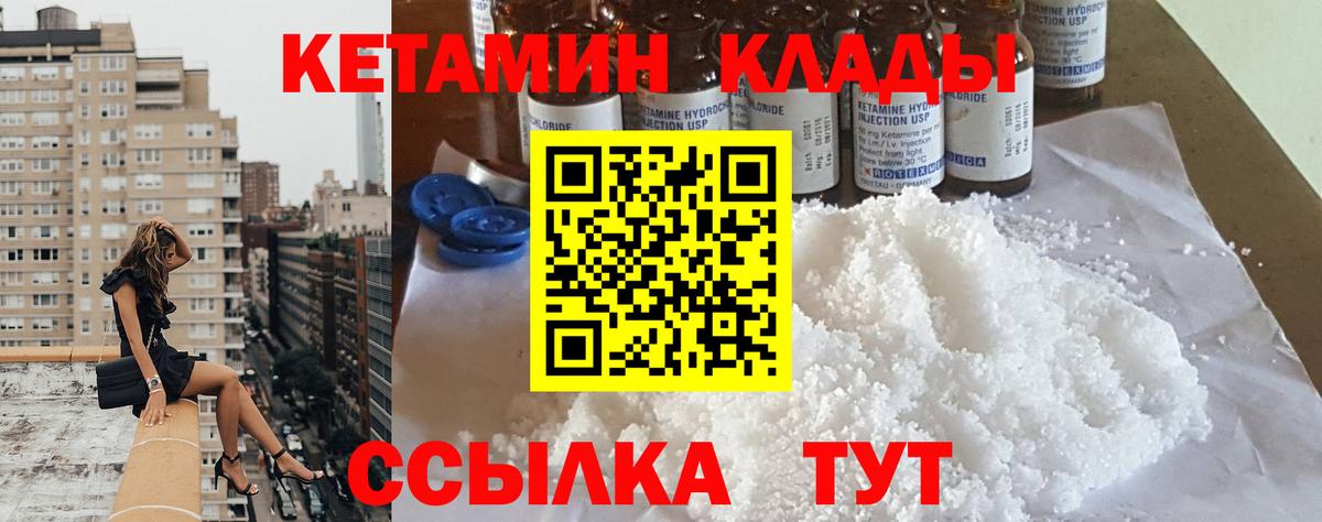 КЕТАМИН VHQ Шуя