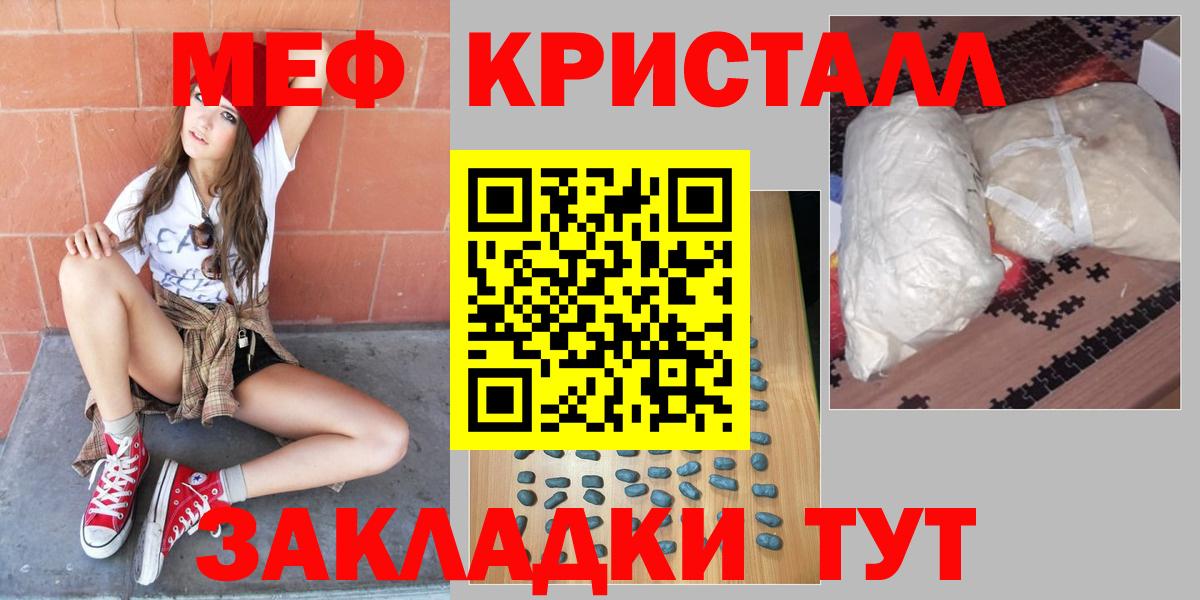 МЯУ-МЯУ  МЕФ кристаллы  Вход с VPN  Шуя  Меф 