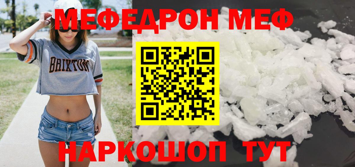 Меф мяу мяу мука Шуя