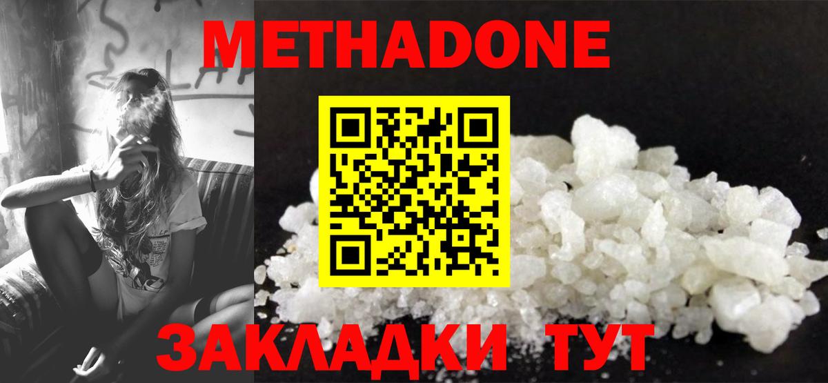 Шуя  МЕТАДОН мёд  МЕТАДОН кристалл  Вход с VPN 